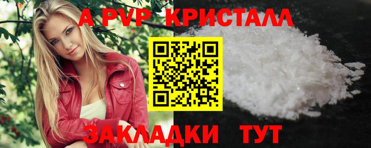 цена   A-PVP СК  Вход с VPN  Королёв  APVP кристаллы  Alpha-PVP СК 