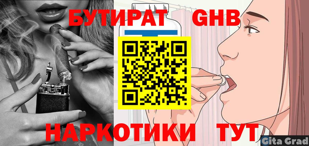 Бутират BDO Королёв