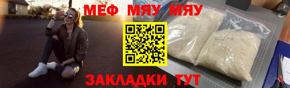 МЯУ-МЯУ  Мефедрон 4 MMC  Меф VHQ  МЯУ-МЯУ  Вход с VPN  Королёв 